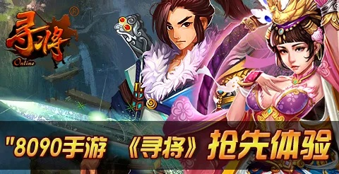 2026年寻将OL怎么快速冲榜?新手开局阵容与资源分配详解 2026年寻将OL怎么快速冲榜?新手开局阵容与资源分配详解