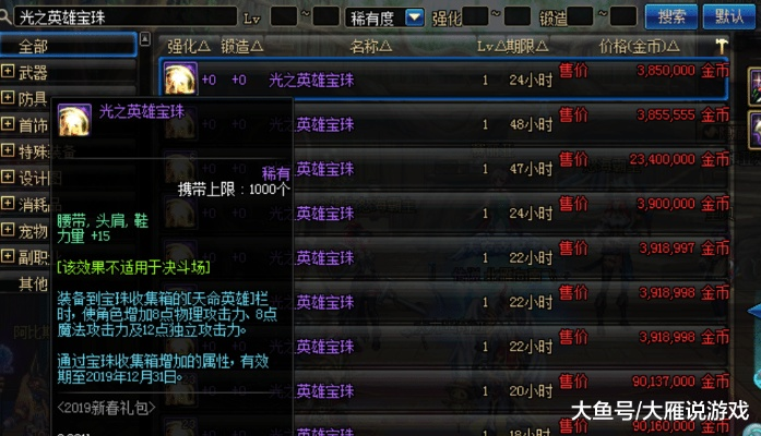 2026年DNF物理宝珠最强毕业搭配，附魔避坑全解析