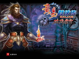 黄易群侠传online还能玩吗？揭秘2026年最强练级与PK套路