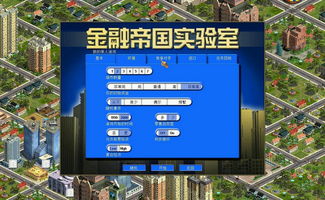 金融帝国2致富秘籍，如何从零打造千亿商业帝国？