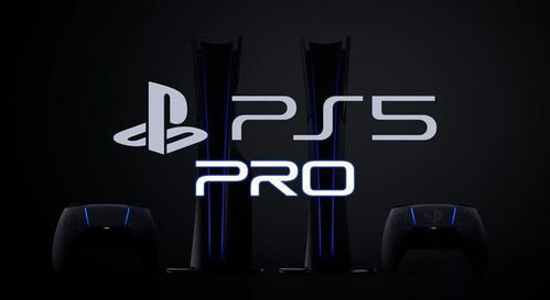 2026 Sony发布会前瞻，PS5 Pro首秀与独占大作全预测