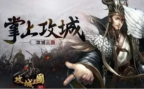 攻城三国实战攻略，零氪如何逆袭？资源与武将培养核心揭秘