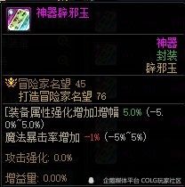 DNF深海之子自定义史诗怎么选？T0级词条毕业搭配与避坑指南