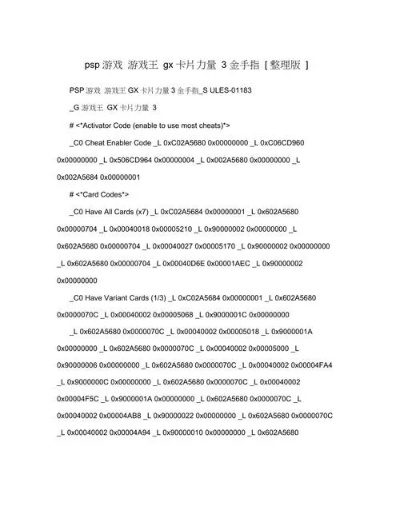 PSP金手指怎么用?实机与PPSSPP保姆级CWCheat启用教程 PSP金手指怎么用?实机与PPSSPP保姆级CWCheat启用教程