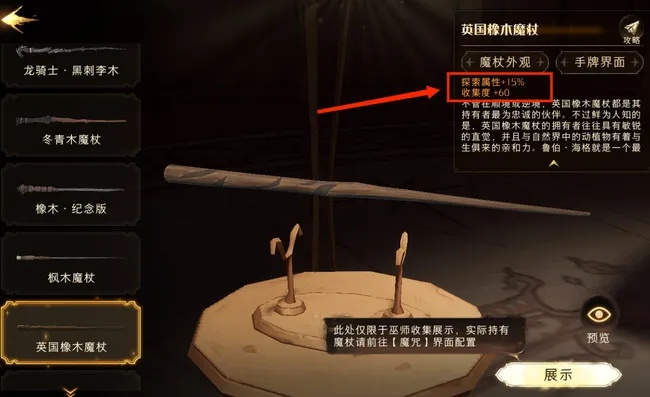 哈利波特手游魔杖最强选型指南，从回响机制到毕业外观深度拆解