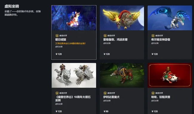 魔兽世界坐骑复制黑科技？深扒战网账号共享与收藏同步真相