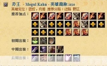 别再乱出装了！斧王最强肉装与先手神装推荐