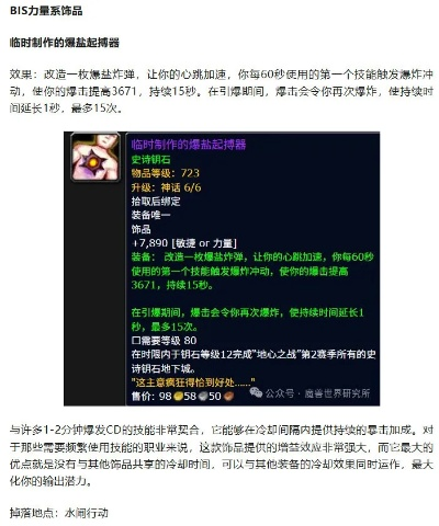 魔兽装备查询避坑指南，别让错误的BIS毁了你的大秘境评分