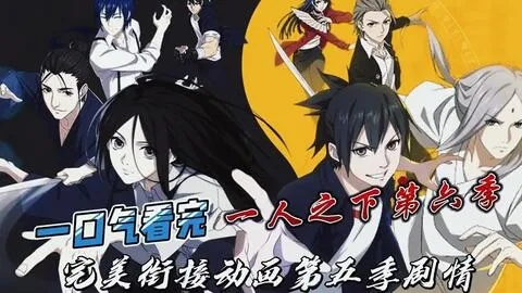 一人之下第六季定档了吗？唐门篇高能剧情与制作细节全曝光