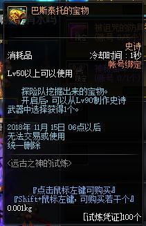 DNF远古装备大全，2026年过渡神器的实战搭配与获取全解