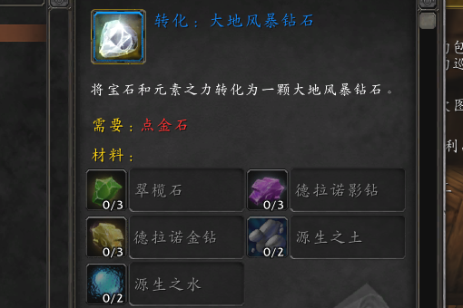 揭秘大地风暴钻石，TBC法系头部宝石首选还是鸡肋？