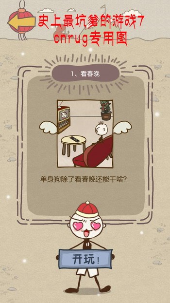 史上最牛的游戏2全关卡通关秘籍，破解所有坑爹陷阱的终极指南