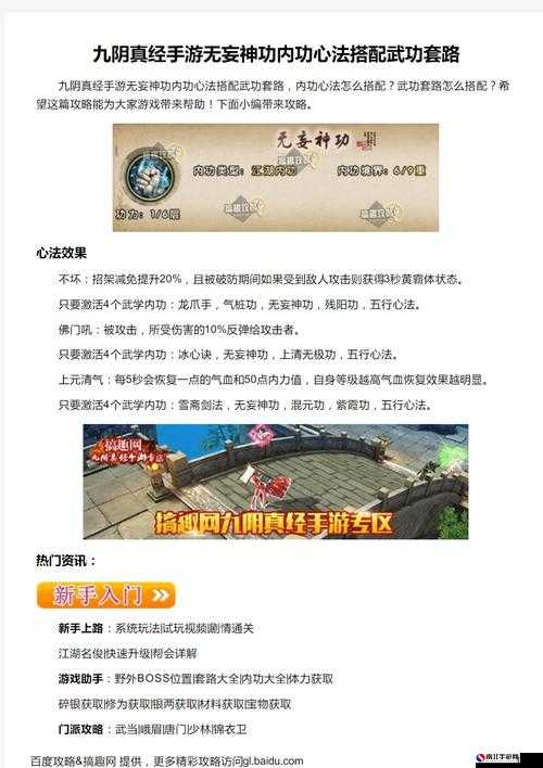 九阴真经门派授业全攻略，解锁隐藏武学与内功搭配技巧