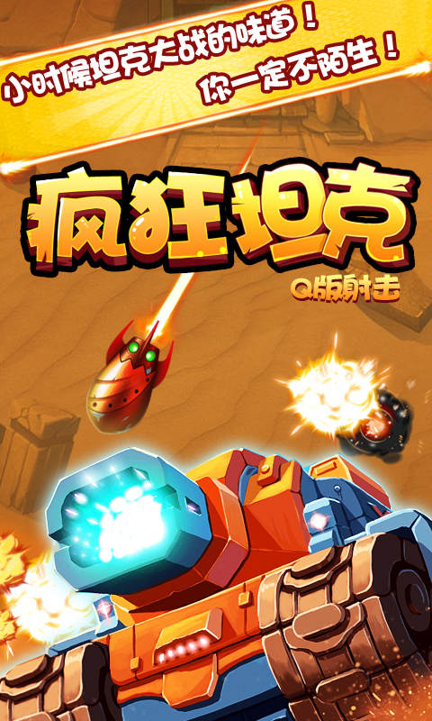 疯狂坦克网页版哪里玩？最强射击公式与实战技巧