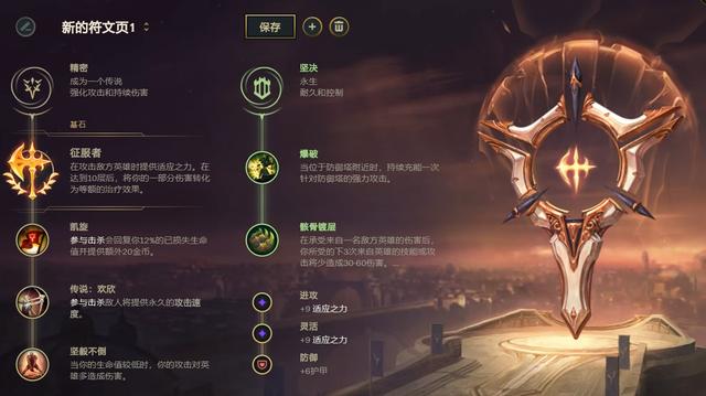 2026肉符文最强搭配，余震不灭谁才是上单真神？