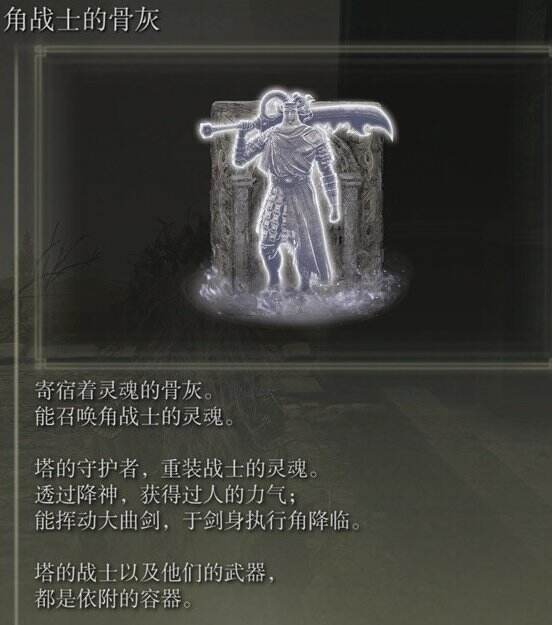 艾尔登法环DLC拉基斯将军骨灰强吗？实战测评与配置全解