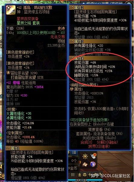 别乱贴了！DNF腰带附魔全解析，攻速流与技攻流的终极抉择