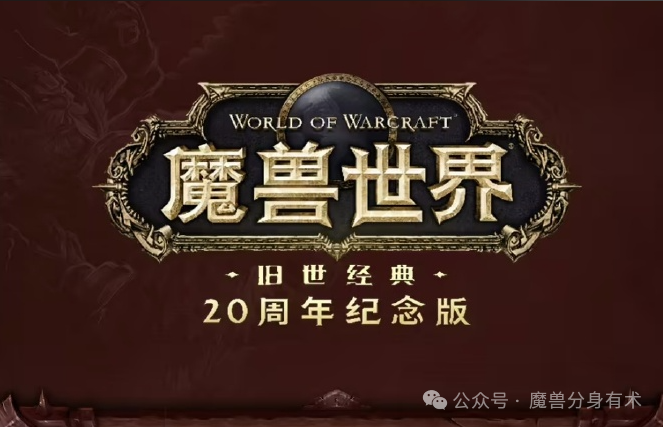 魔兽世界更新补丁怎么选？2026大版本与热修全解析