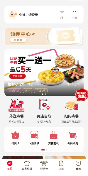 原神必胜客联动怎么玩?2026限定风之翼与隐藏兑换码详解 原神必胜客联动怎么玩?2026限定风之翼与隐藏兑换码详解