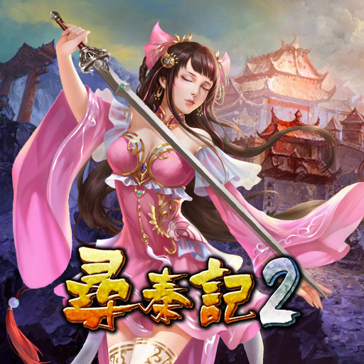 寻秦记2平民最强阵容与隐藏资源攻略，新手如何快速登顶？