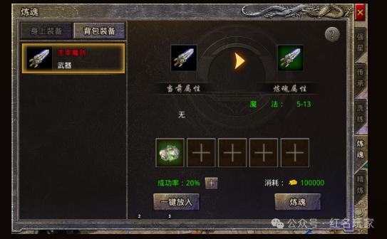 传奇归来武器升级避坑指南，幸运+9神兵锻造与暴击率实测