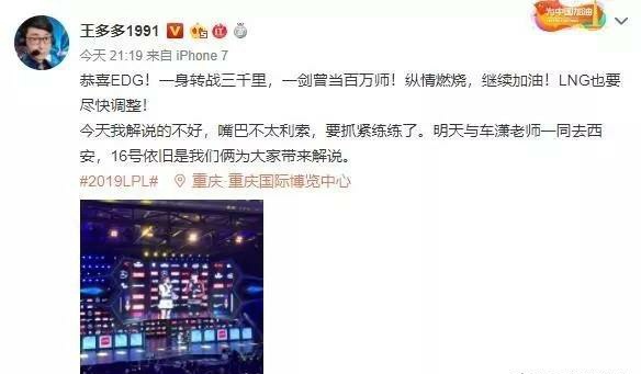 王多多又道歉了？深扒LPL解说毒奶定律与公关翻车套路