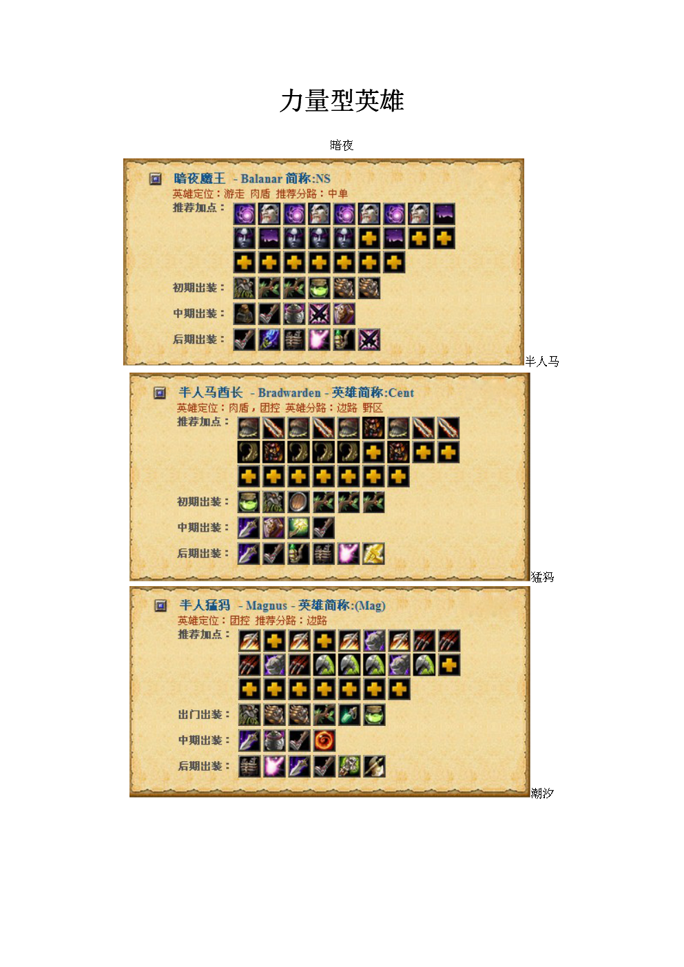 Dota2全英雄出装表图，不同类型英雄版本最强出装思路