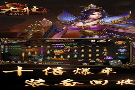 揭秘变态天堂GM版，开局百倍爆率如何快速成神？