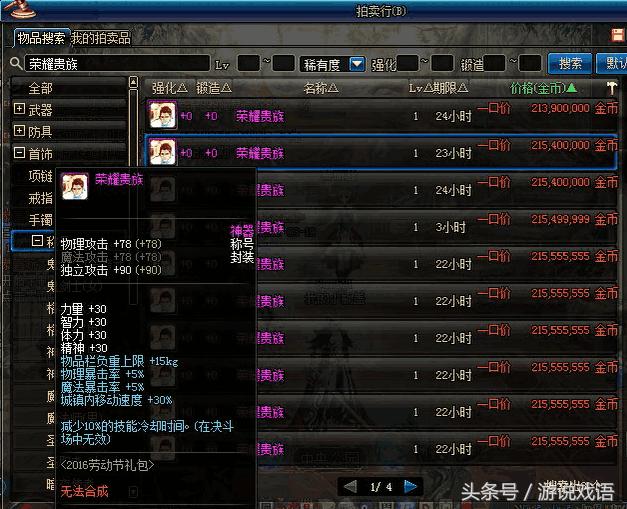 别乱买！2026年DNF称号大全及最强附魔搭配避坑指南