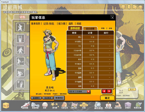 街头篮球2008实战进阶指南，职业克制与防守细节全解析