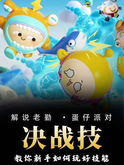 蛋仔格斗蛋怎么稳赢？2026最新上分黑科技与连招技巧独家揭秘