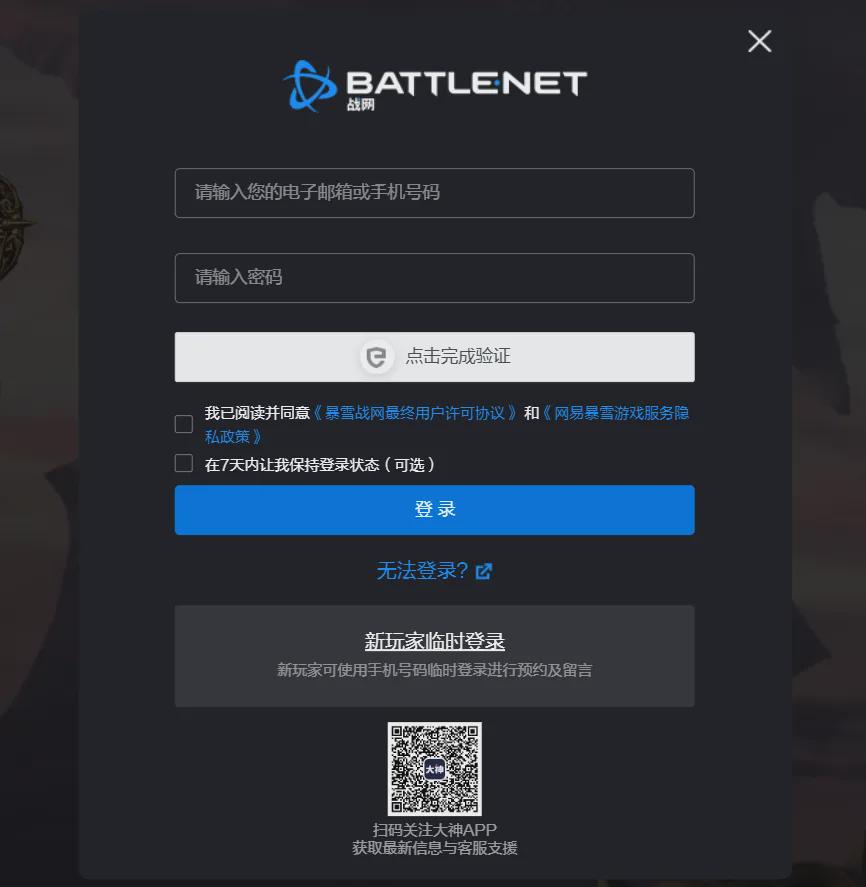 魔兽战网账号绑定怎么改？国服回归后安全绑定终极指南