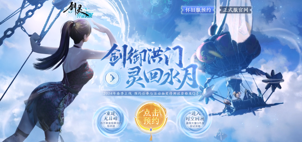 剑灵国服2026年内测定档？先锋资格与删档补偿深度解析